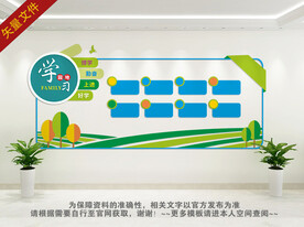 学习园地文化墙