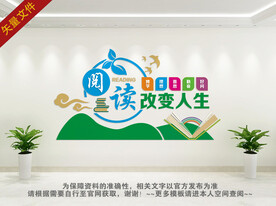 读书文化墙