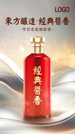 酱香浓香清香白酒海报设计图片