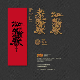 2024龙年 恭贺新春