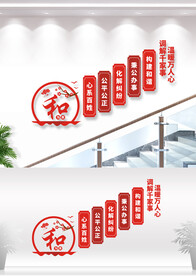 以和为贵文化墙