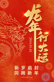 2024龙年龙剪纸海报