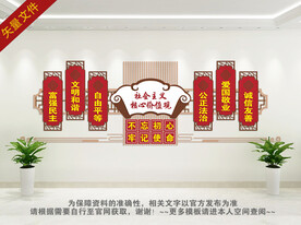 学校社会主义核心价值观