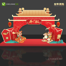 龙年拱门布置
