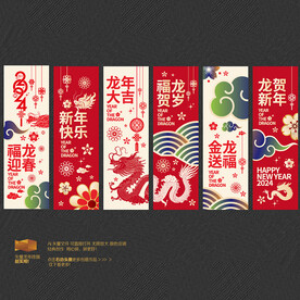 龙年吊旗