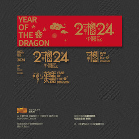 2024龙年大吉 福