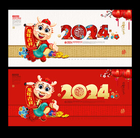 2024龙年