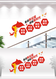 自信自强党建标语文化墙