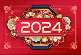 2024春节海报展板