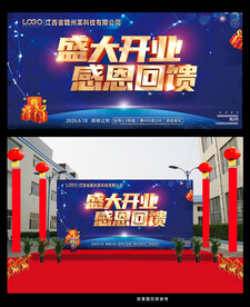 蓝色科技开业展板