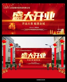 盛大开业海报