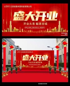 商场喜庆开业背景