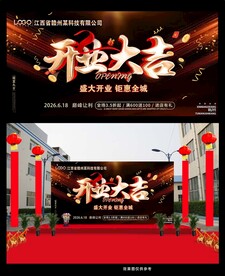 开业大吉黑金背景