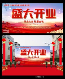 开业典礼活动背景