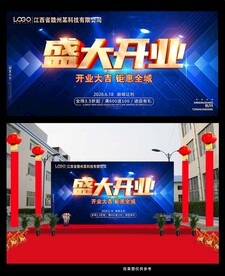 蓝色科技开业活动背景