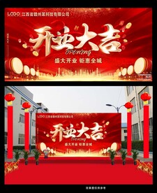 开业喜庆背景