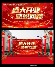 红色喜庆开业海报