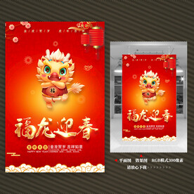 龙年海报
