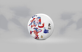 观云普洱茶包装