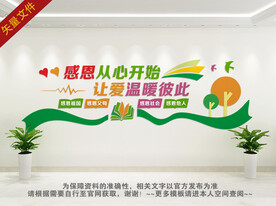 感恩文化墙