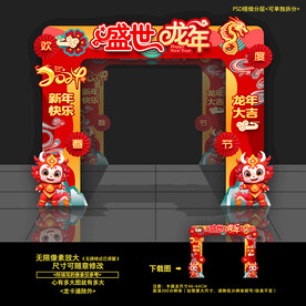 2024新年门头门楼拱门