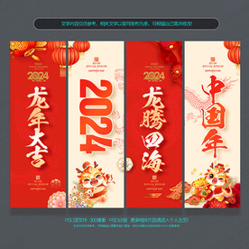 2024新年吊旗