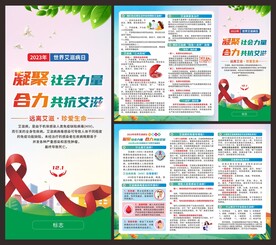 艾滋病日 折页