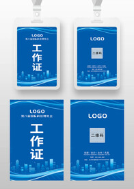 蓝色科技感工作证参展证嘉宾证