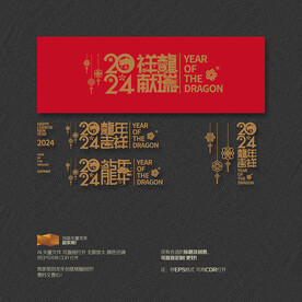 2024龙年吉祥 祥龙献瑞