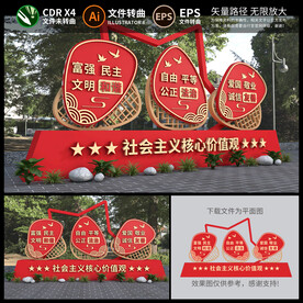 核心价值观景观雕塑