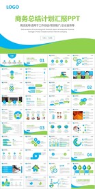 绿色简洁动态工作总结工作计划