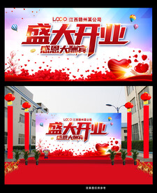 盛大开业海报