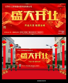 红色大气盛大开业背景