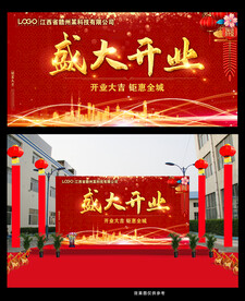 红色大气开业背景