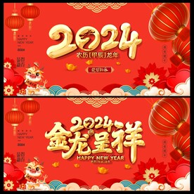 龙年背景