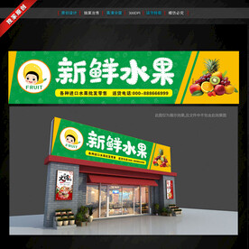 水果店门头招牌