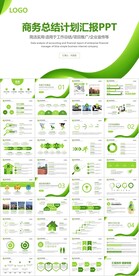 简洁绿色年终工作总结新年计划