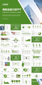 绿色清新年度工作总结计划PPT