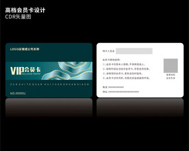 高档深绿色会员卡CDR矢量图