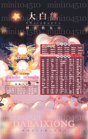 可爱冠名海报设计