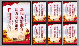 五治融合党建文化墙