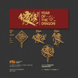 2024龙年 矢量