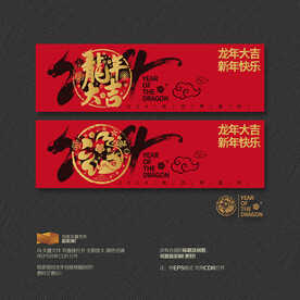 2024年龙年大吉福字吊旗布置