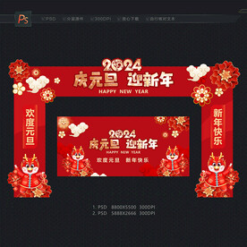 2024元旦拱门