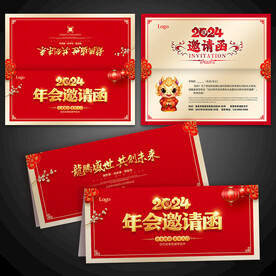 2024年会邀请函