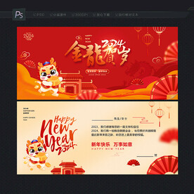 2024龙年贺卡