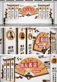 名人名言文化墙