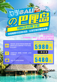 巴厘岛旅游海报宣传图片