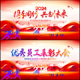 优秀员工表彰大会