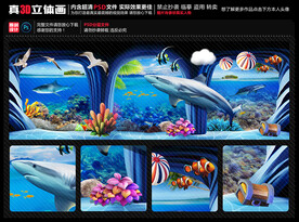 海底世界立体画